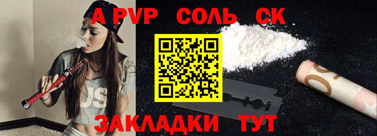 Alpha PVP  Альфа ПВП Соль  Новозыбков  Alpha-PVP кристаллы  Вход с VPN  APVP VHQ 