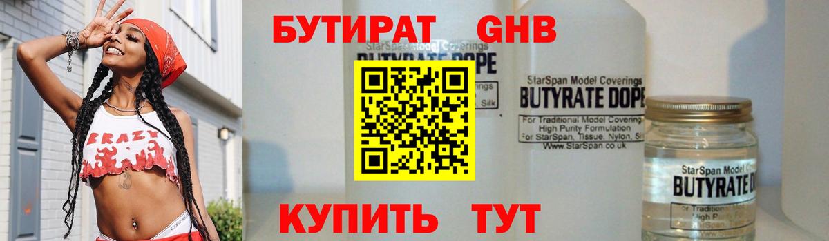 БУТИРАТ буратино  Вход с VPN  Новозыбков 