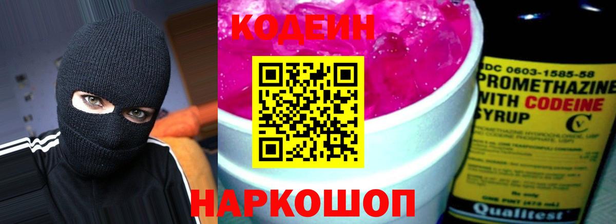 Кодеиновый сироп Lean Purple Drank  Вход с VPN  Кодеиновый сироп Lean Purple Drank  Новозыбков 
