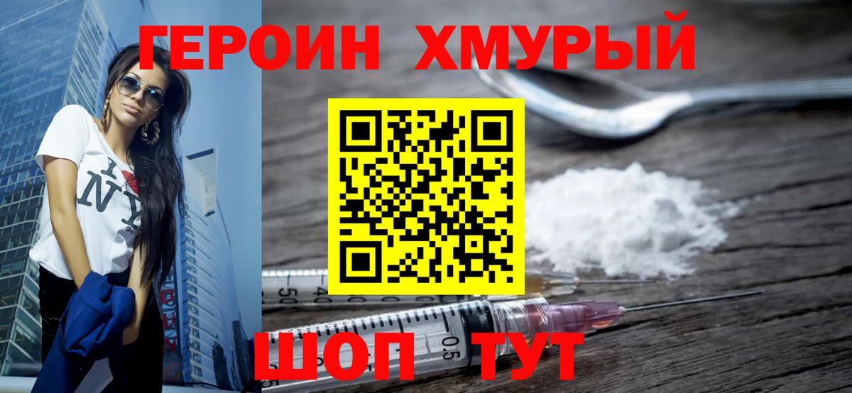 Героин герыч Новозыбков