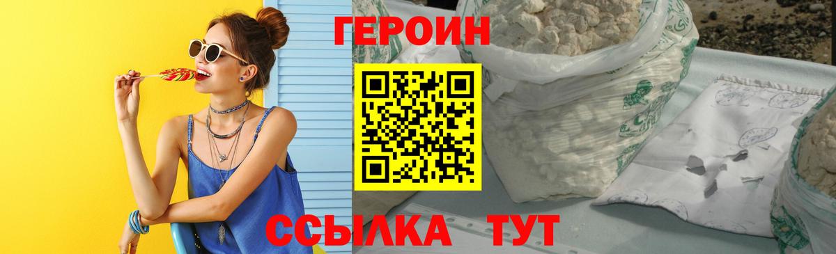 Новозыбков  Героин хмурый  ГЕРОИН  Вход с VPN 