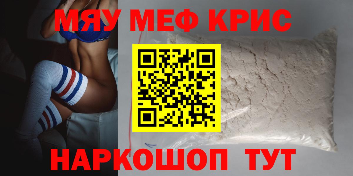 МЕФ мяу мяу  МЕФ 4 MMC  Мефедрон  Новозыбков  Вход с VPN 